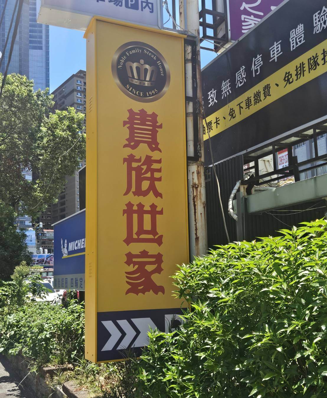 全新的裝潢設計將現代奢華與懷舊氛圍巧妙融合，喚起顧客心中關於貴族世家的美好回憶。（圖／貴族世家提供）