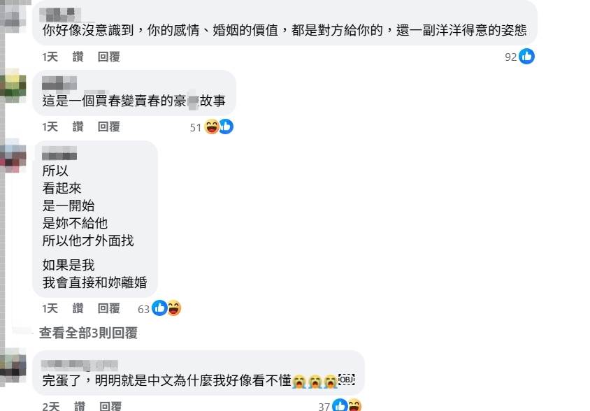 貼文曝光，掀起一波討論。（圖／翻攝自靠北老婆臉書）