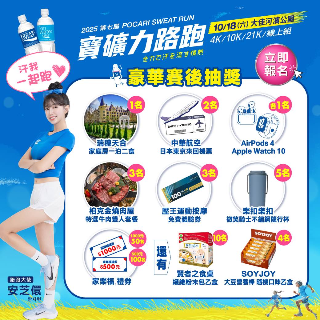 寶礦力路跑POCARI SWEAT RUN，2025年物資示意圖。（圖／金車大塚提供）