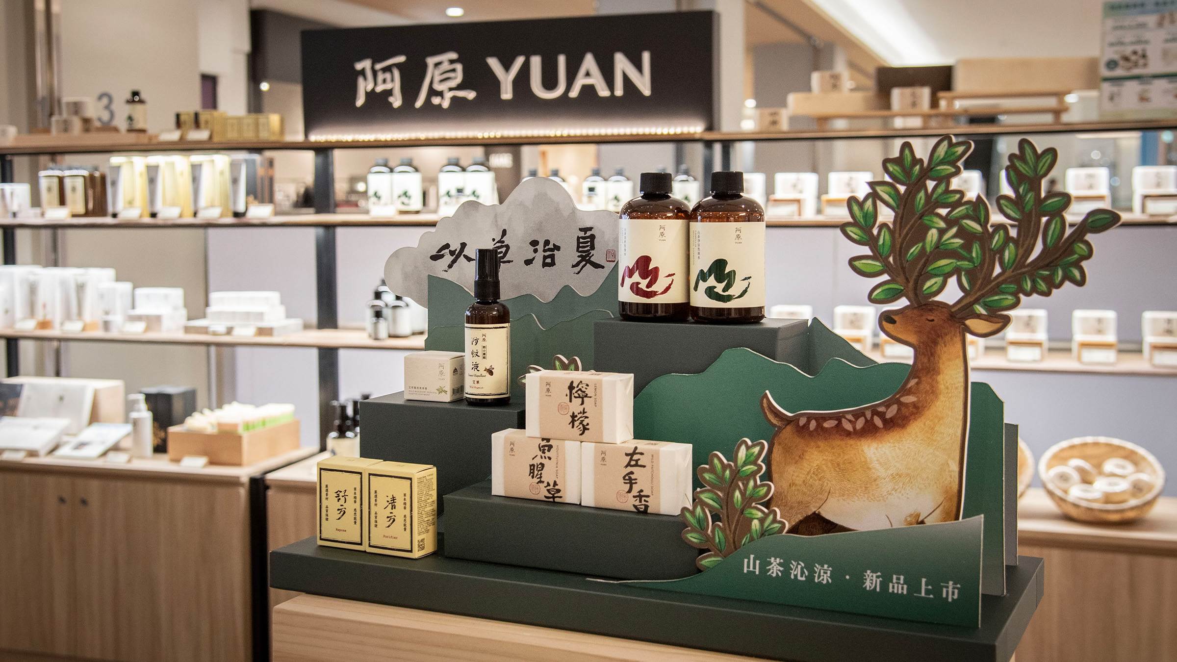 艾草系列指定商品3件85折，「以草治夏」活動限定，全台直營門市與官方商城同步開跑。（圖／阿原YUAN提供）