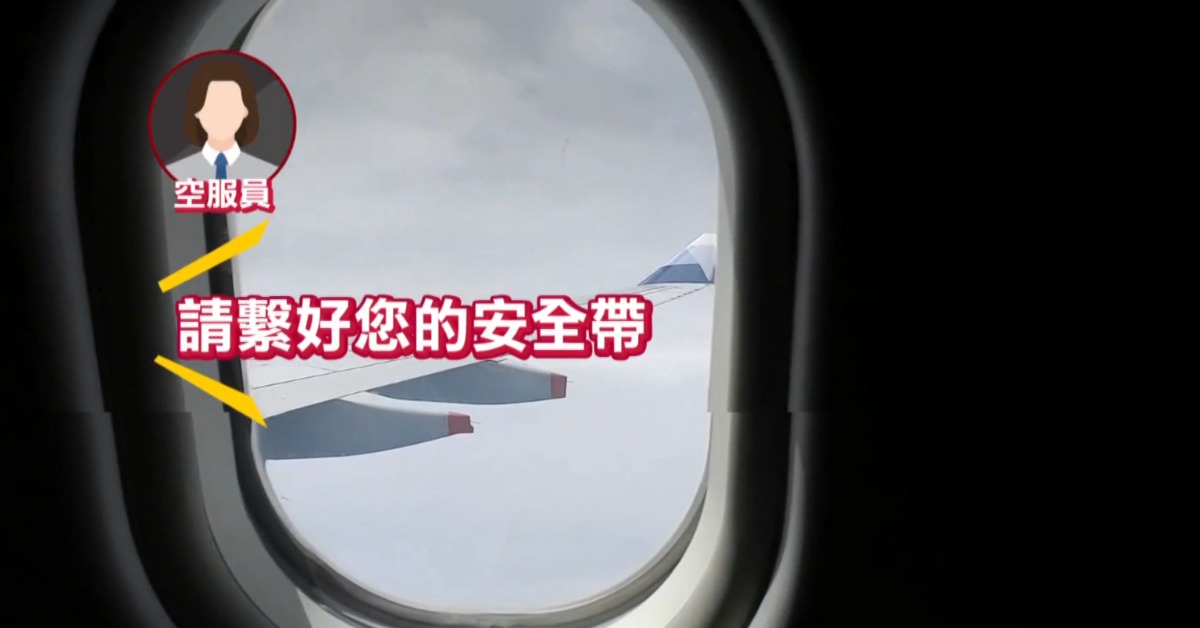 有乘客昨天（6號）下午，搭乘華航從名古屋飛往桃園，在機上就能明顯感受到外圍環流威力，班機明顯搖晃。（圖／東森新聞）