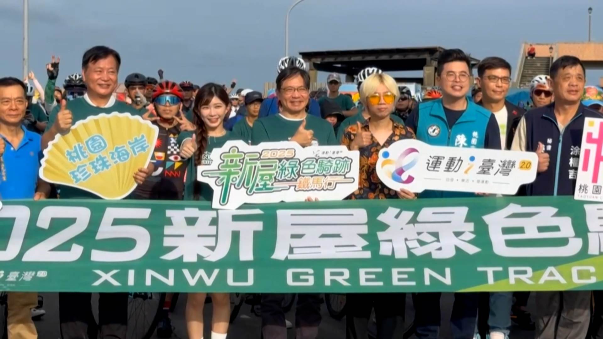 「新屋綠色騎跡鐵馬行」活動吸引逾三千名民眾騎乘單車。（圖／東森新聞）