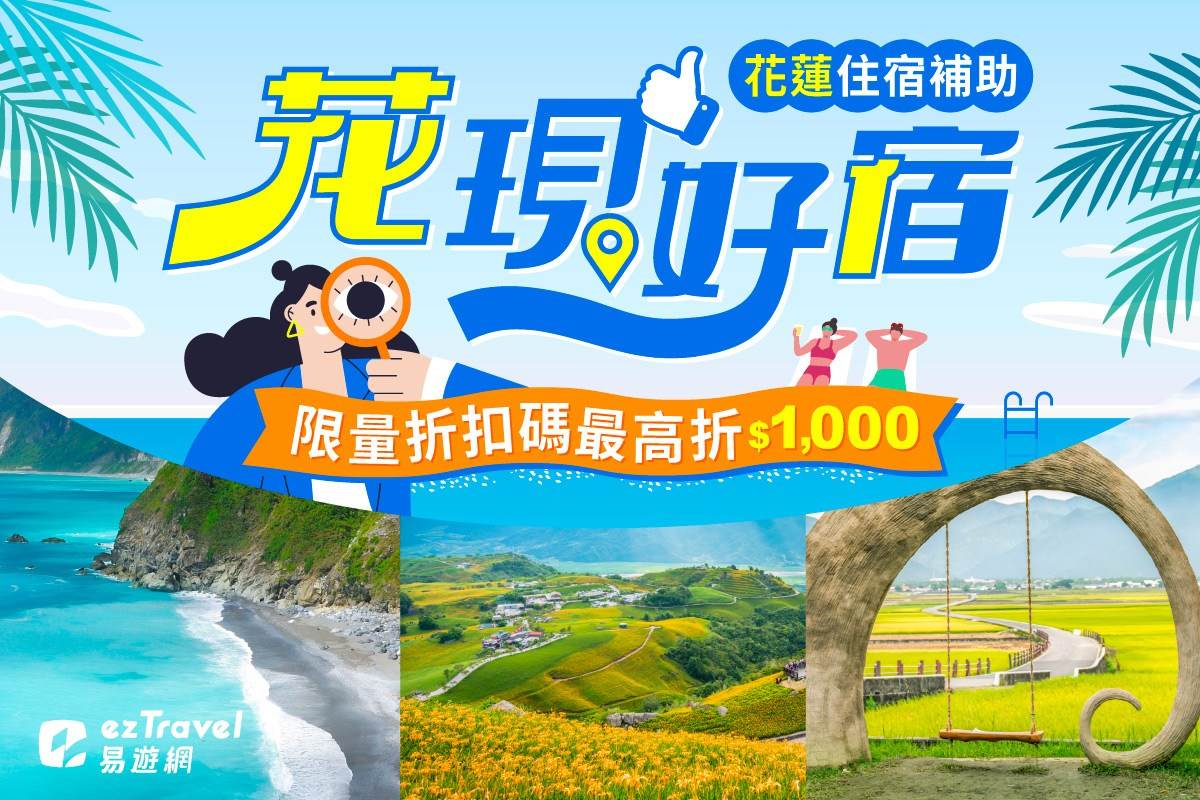 花蓮縣政府觀光處2