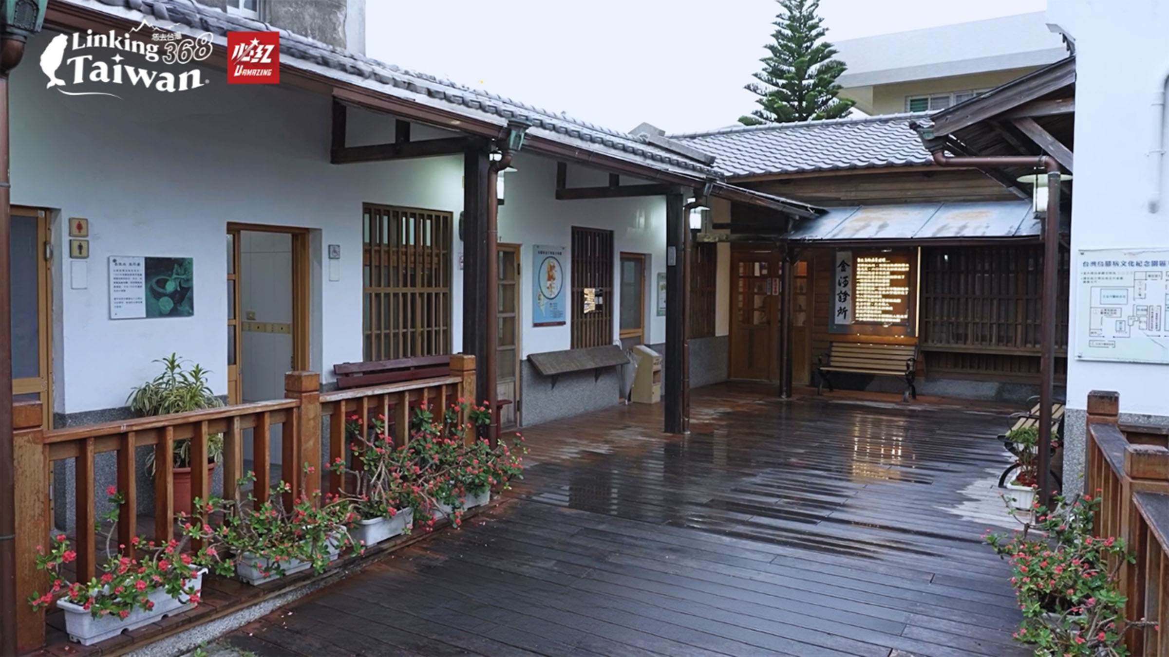 這是一幢全台唯一以儲存愛、疾病、醫療記事及台灣精神為主體的紀念館。它詳實保存了1957年間殘忍的烏腳病蔓延南台灣學甲、北門、嘉義縣布袋、義竹等地的歷史。（圖／《Linking 368 Taiwan 恁去台灣》提供）