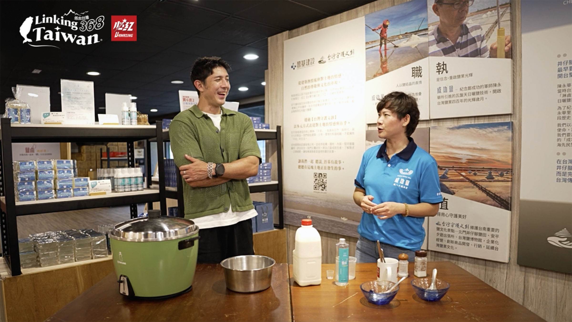 其實鹽田是寶藏，鹽是結晶，連曬鹽後剩下的水──鹽鹵──也是非常珍貴的。舞陽就用這天然的鹽鹵，來做出一碗香滑綿密的豆花！（圖／《Linking 368 Taiwan 恁去台灣》提供）