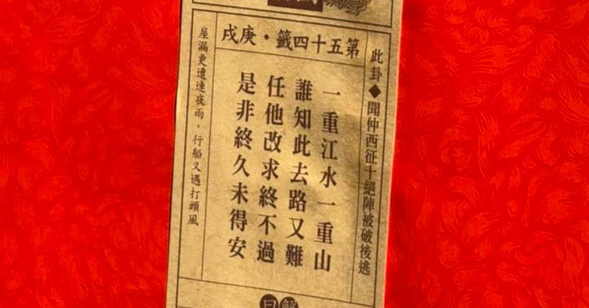 今年所抽之籤文。（圖／翻攝自南鯤鯓代天府臉書）