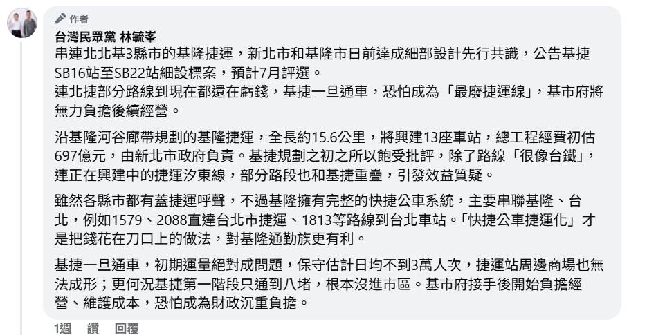 林毓峯還補充,基捷初期通車後的運量勢必成問題。(圖/翻攝自林毓峯臉書)