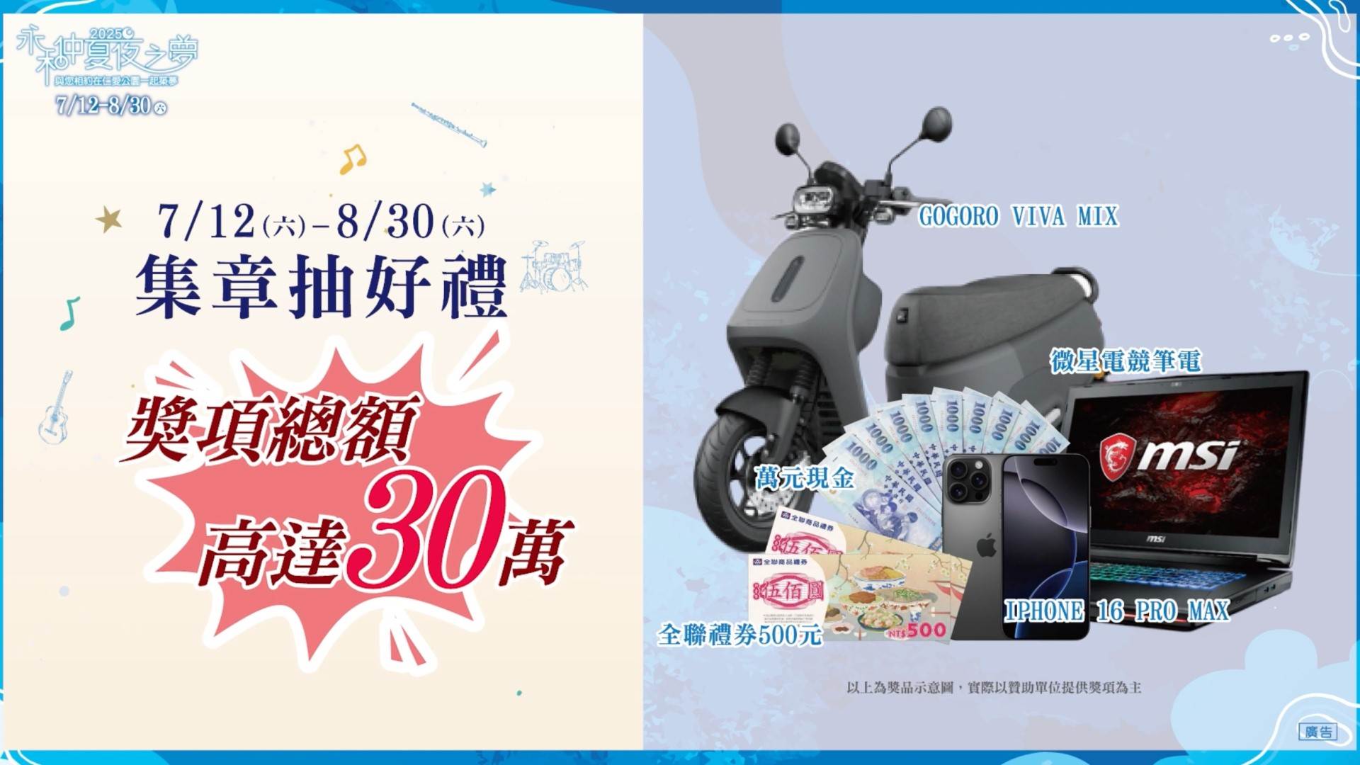 只要參加其中任兩場並完成宣傳摺頁背面的集章，就能在最後一場8月30日經典民歌之夜兌換摸彩券。（圖／新北市永和區公所提供）