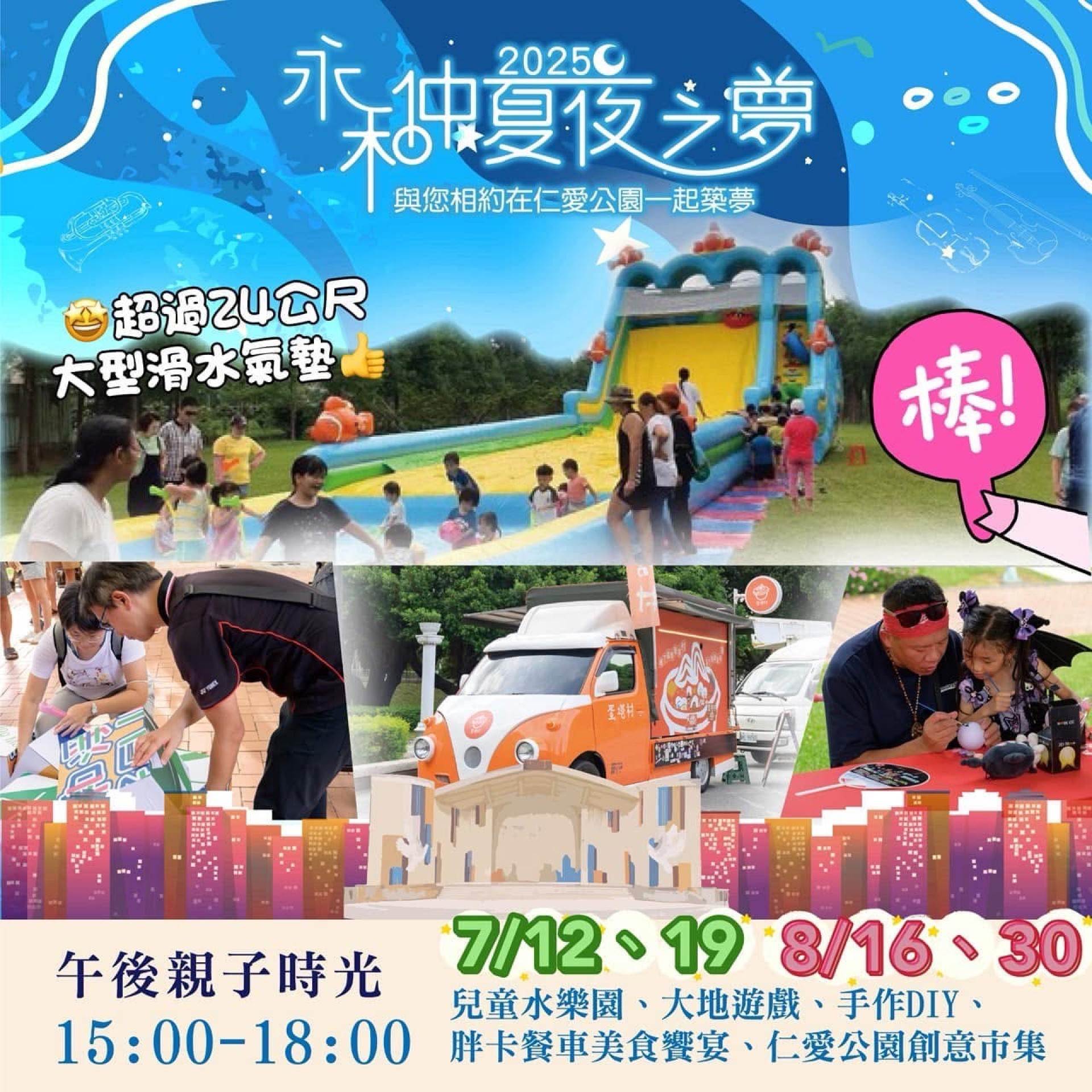 永和區公所更在仁愛公園規劃了創意市集，邀請優質攤商及可愛的胖卡餐車在仁愛路人行道和飆舞廣場進駐。（圖／新北市永和區公所提供）
