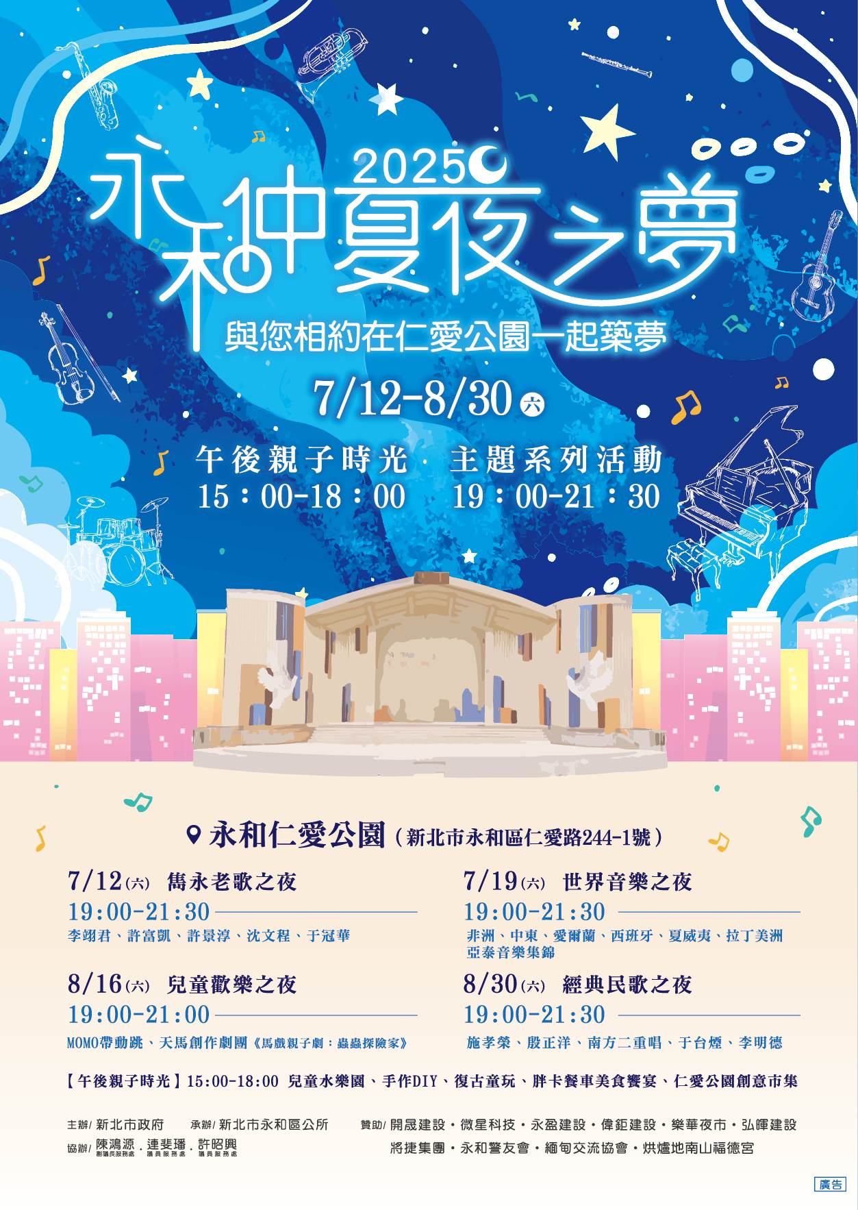 永和區公所提醒，活動期間人潮眾多，建議民眾多利用大眾運輸工具前往，共同打造舒適順暢的活動空間。（圖／新北市永和區公所提供）