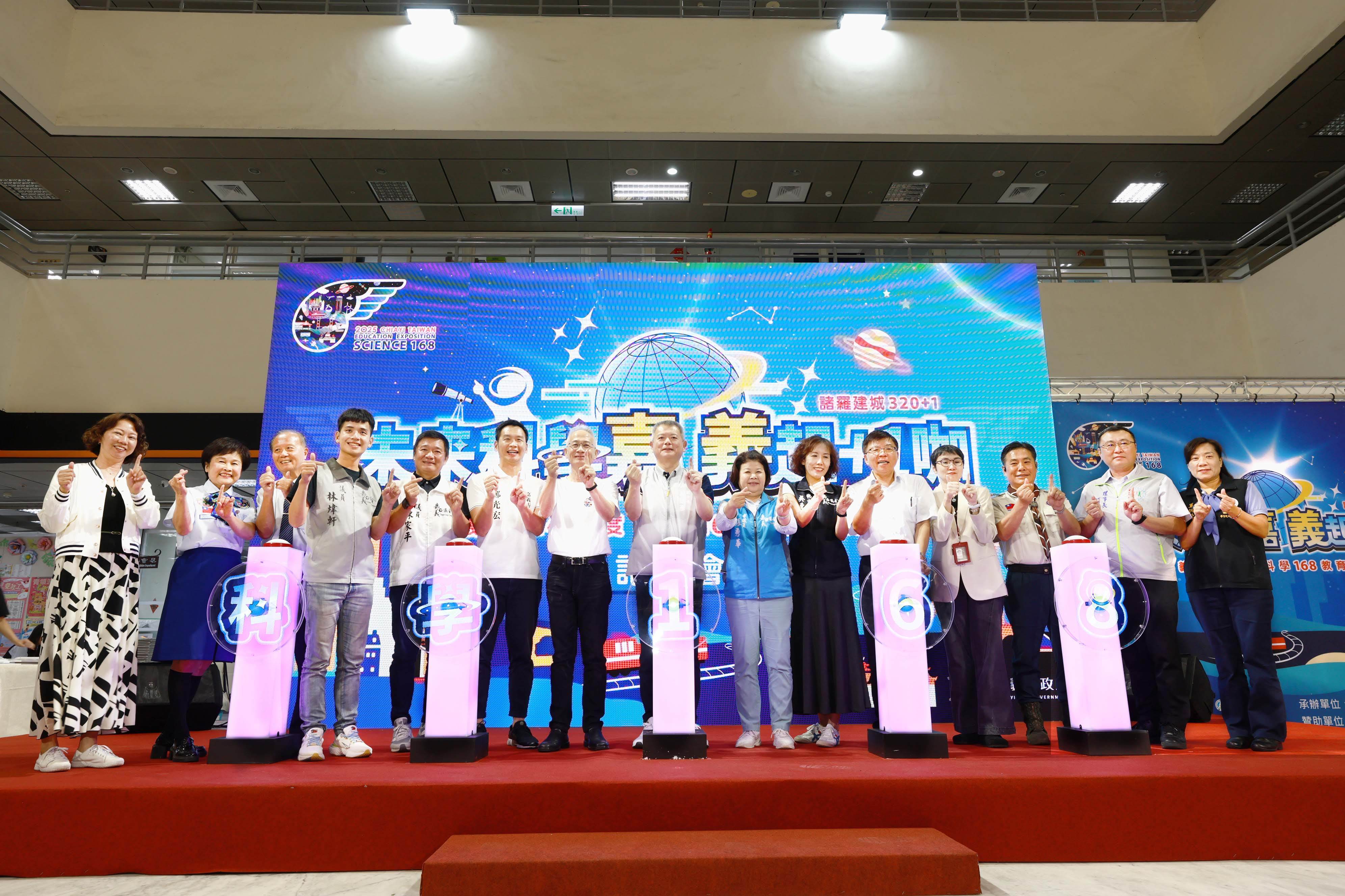 今年活動主題為「未來科學嘉 義起＋1咖」。（圖／<a href='/search/tags/嘉義市科學168教育博覽會/' target='_blank'>嘉義市科學168教育博覽會</a>提供）