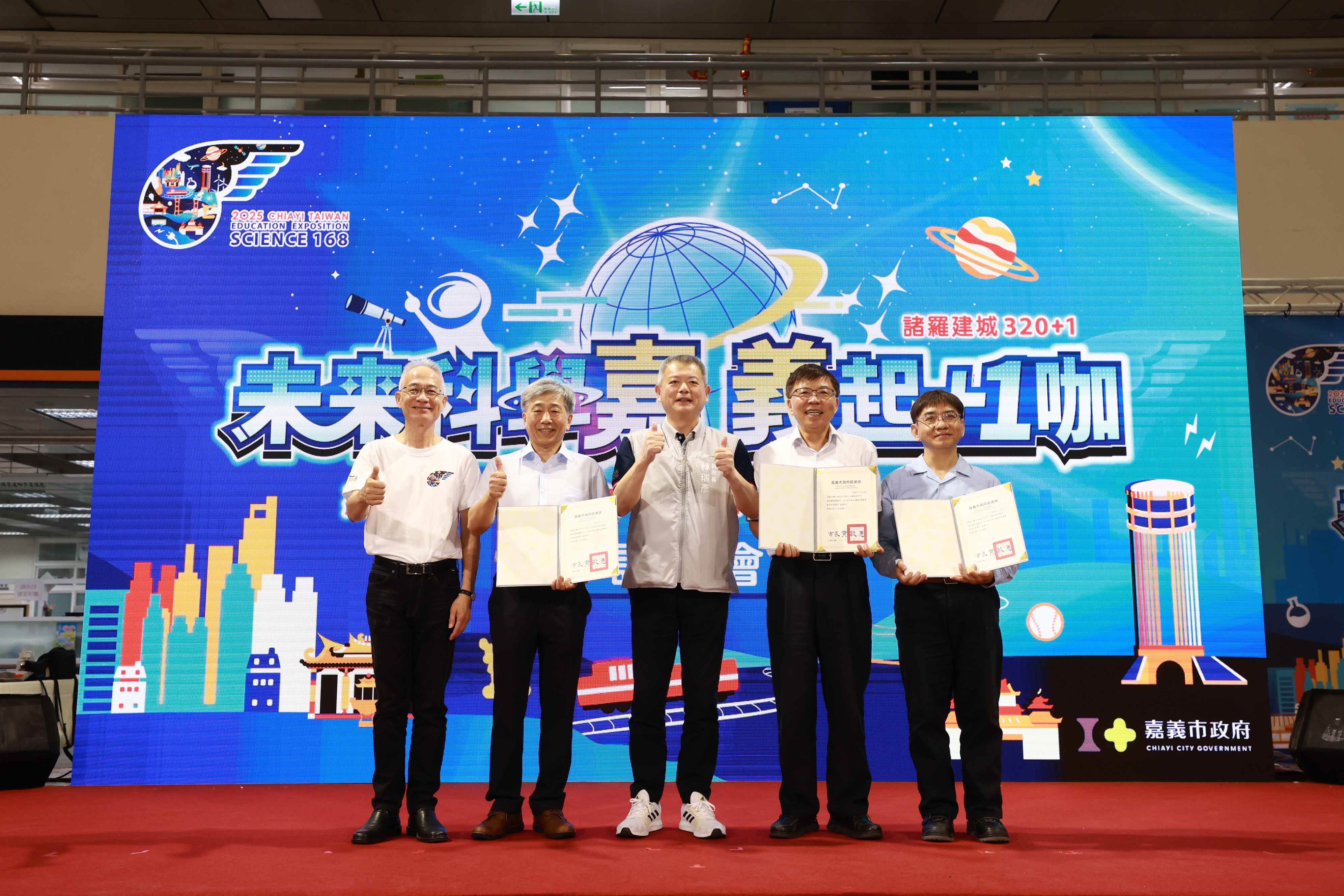 「科學168教育博覽會」是嘉義市亮眼的科學教育品牌。（圖／嘉義市科學168教育博覽會提供）
