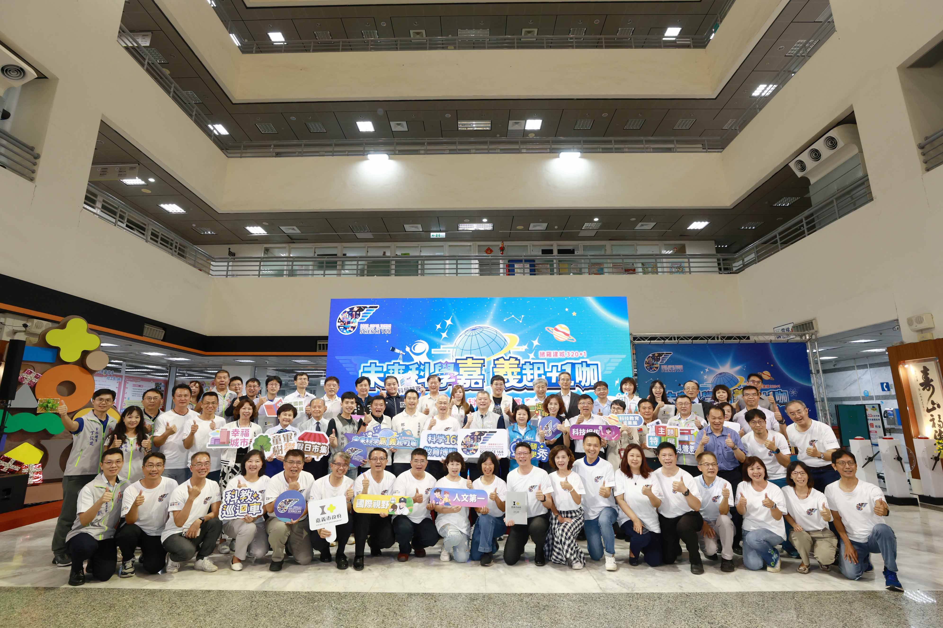 「科學168教育博覽會」邀請全國大小朋友一起來感受嘉義市的科學力。（圖／嘉義市科學168教育博覽會提供）