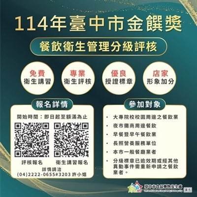 臺中市食品藥物安全處每年都會辦理食品及標示法規教育訓練課程。（圖／台中市政府提供）
