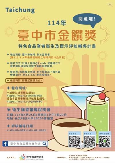 臺中市餐飲業者踴躍上食安處網站報名，評核通過的優質店家，都將受邀出席盛大的『金饌獎』授證典禮，頒發優良獎章給予肯定。（圖／台中市政府提供）