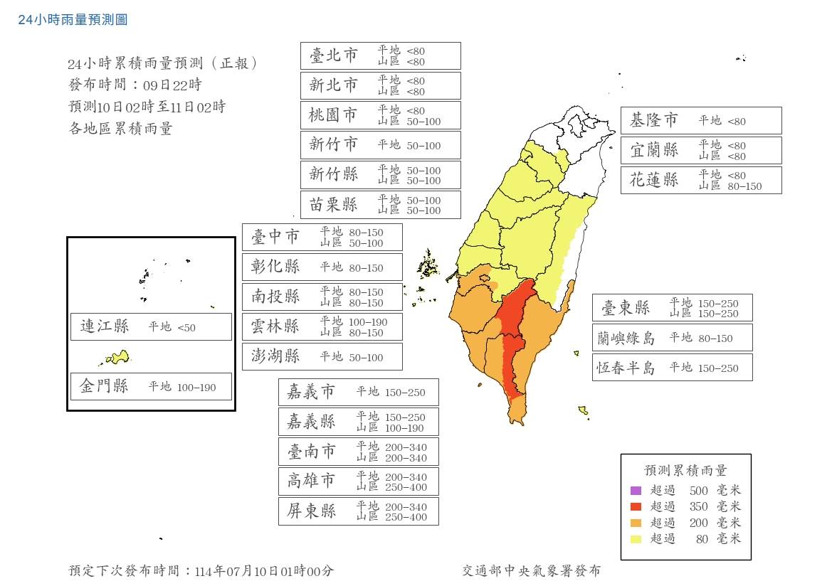24小時雨量預測圖。(圖/氣象署)