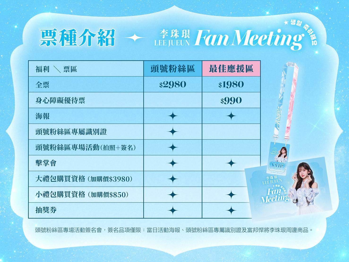 珠珢生日會票種介紹