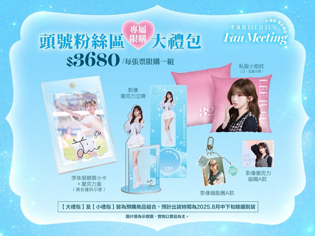 珠珢生日會大禮包