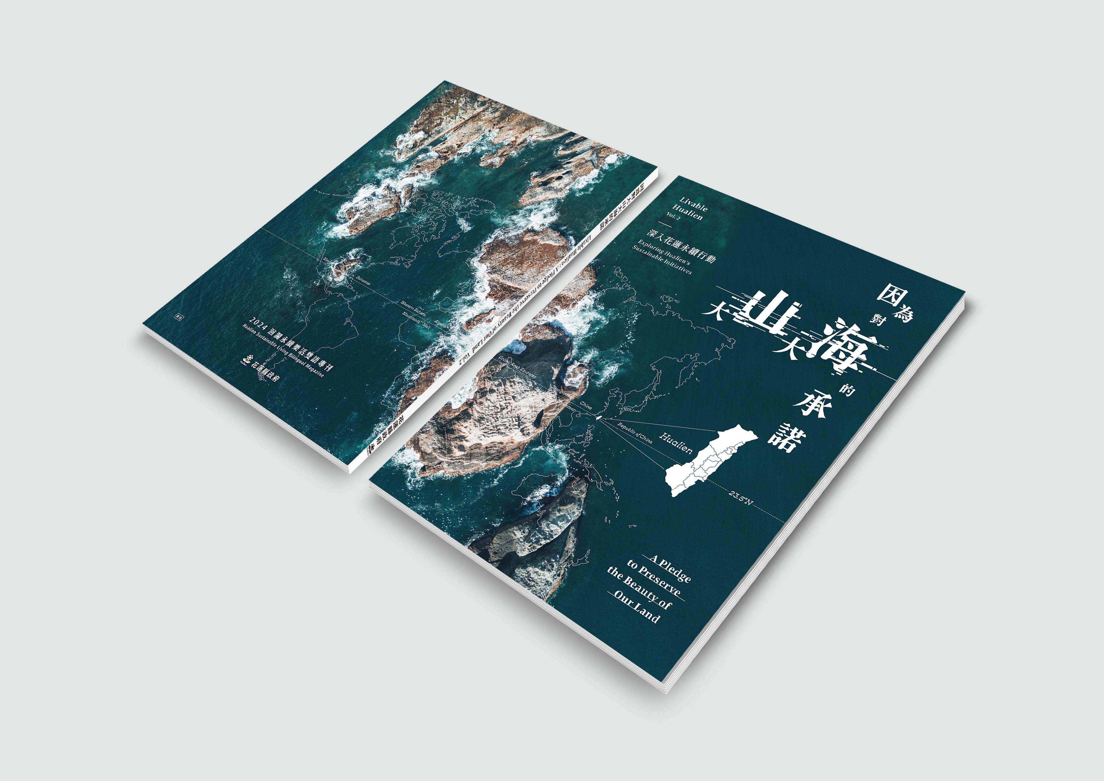 花蓮縣政府於去（113）年底出版《因為對大山大海的承諾vol.2》。（圖／花蓮縣政府提供）
