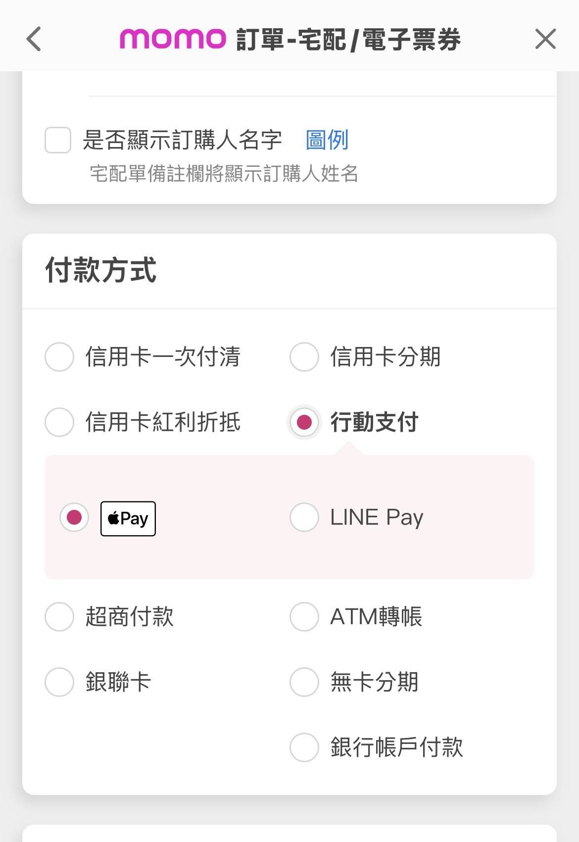 momo平台仍提供信用卡、貨到付款等多元支付方式。（圖／翻攝自momo購物網）