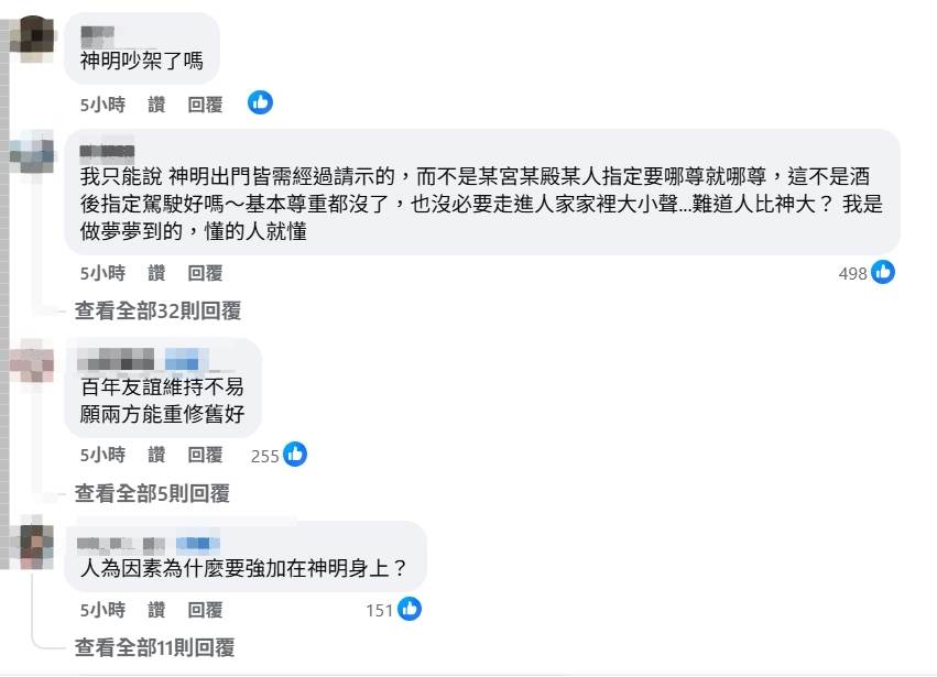 消息曝光後，網友紛紛留言。（圖／翻攝自台南南勢街西羅殿官網粉絲頁臉書）