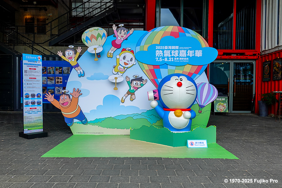 臺東縣政府攜手哆啦A夢推出全系列限定活動。(圖/臺東縣政府提供)