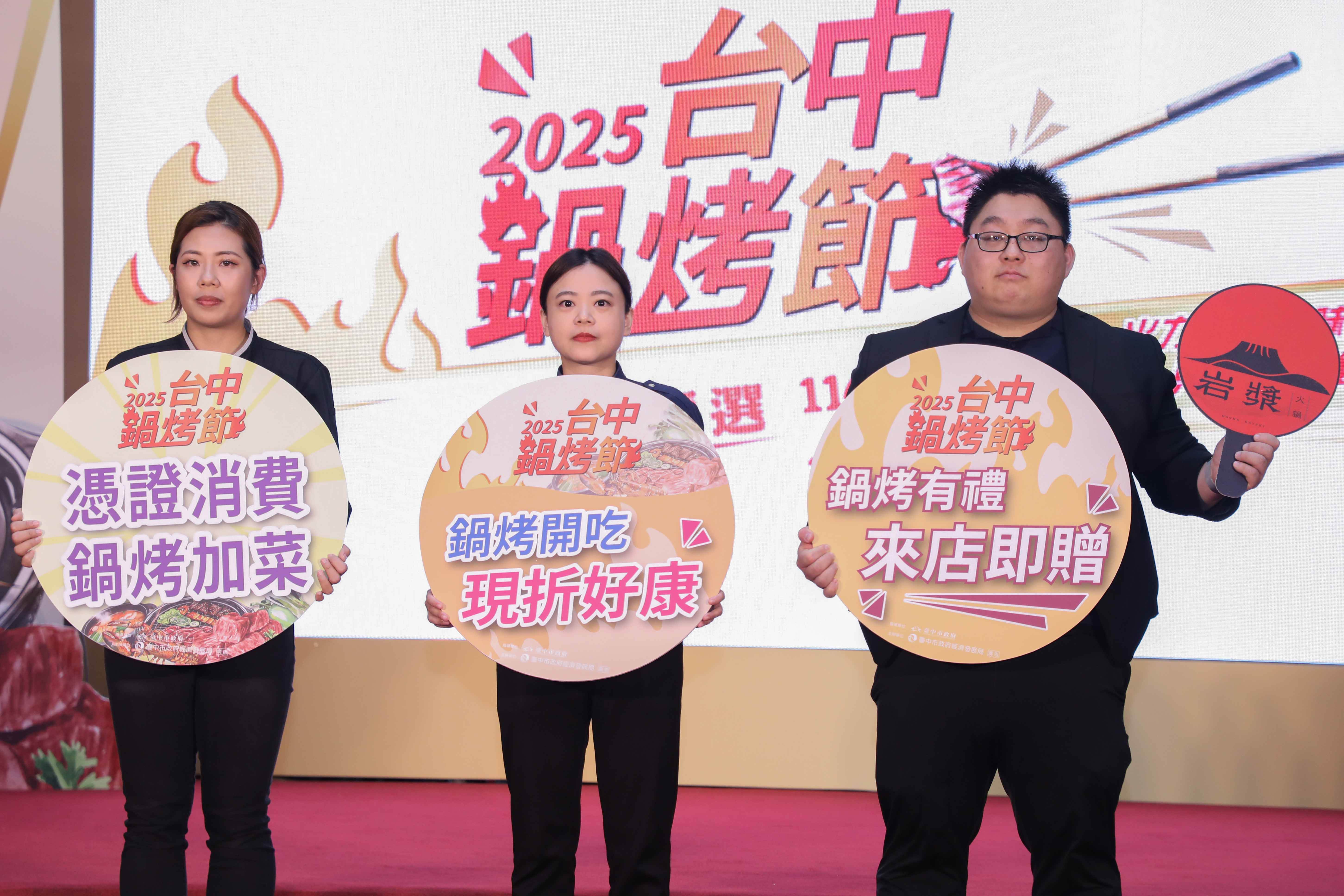 台中鍋烤節加碼優惠。（圖／臺中市政府提供）