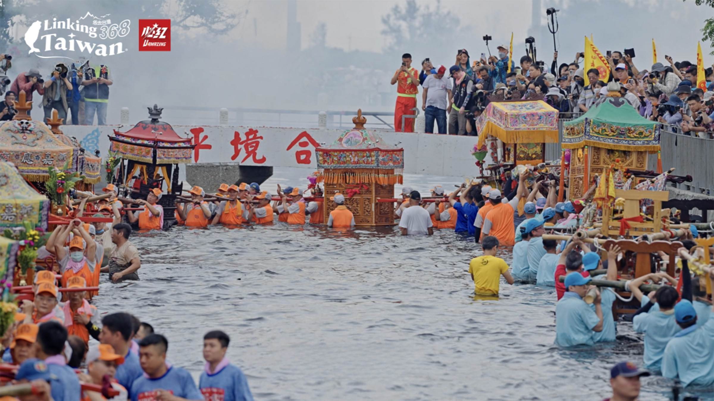 每年農曆3月27日王爺的聖誕，嘉義新塭地區就會舉辦的宗教盛事，「衝水路、迎客王」。（圖／《Linking 368 Taiwan恁去台灣》提供）