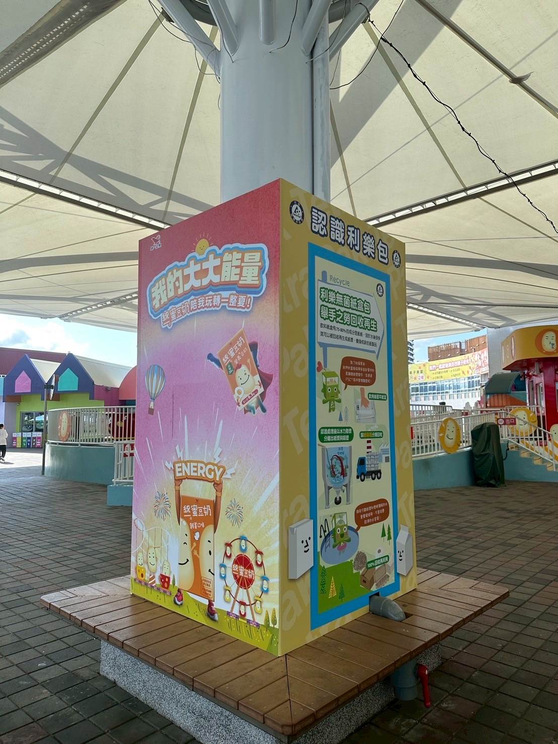 戶外座位區還有背板佈置，可以讓民眾看到豆漿生產的流程，及利樂包簡介。（圖／統一提供）