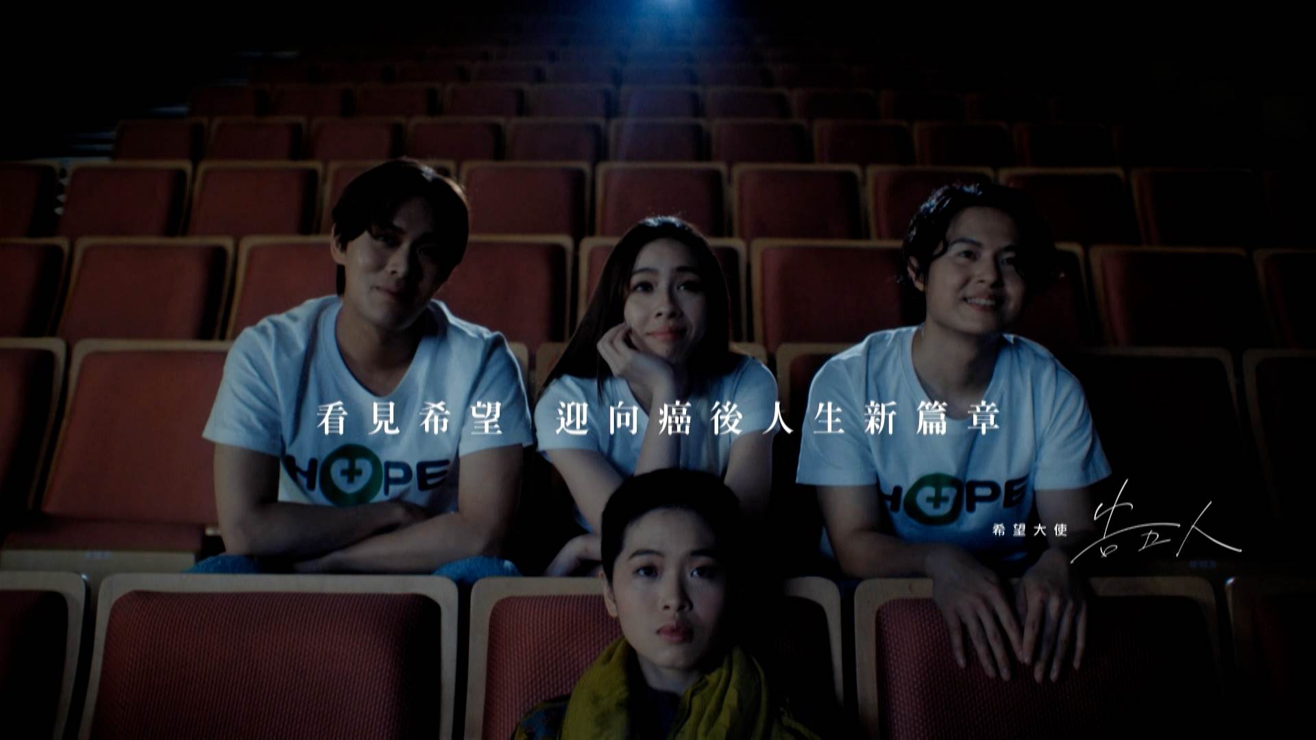 人氣樂團<a href='/search/tags/告五人/' target='_blank'>告五人</a>擔任希望大使，以音樂陪伴癌友勇敢迎向未來。（圖／東森新聞）