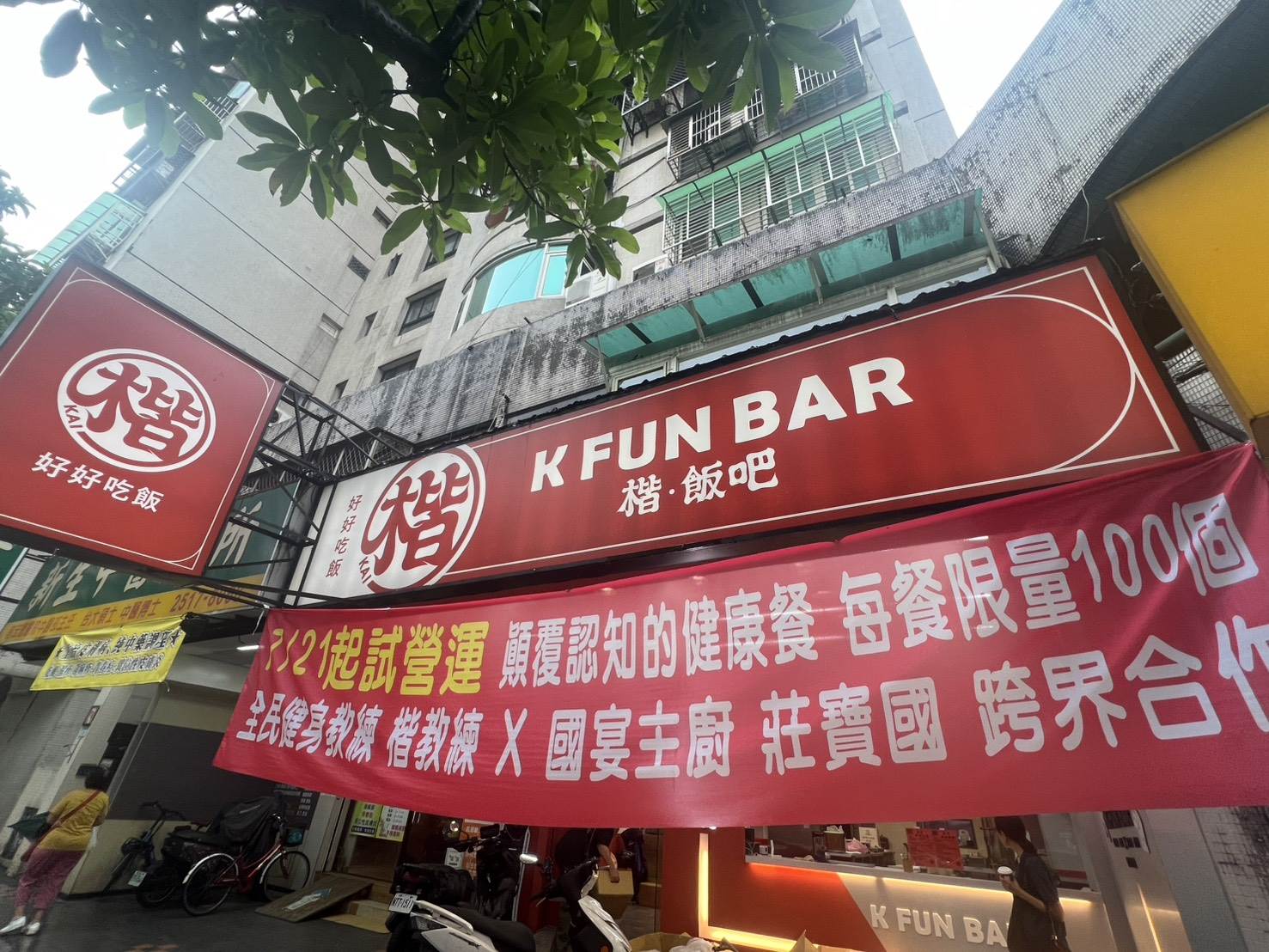 楷飯吧健康餐台北興安街門市。（圖／楷飯吧提供）