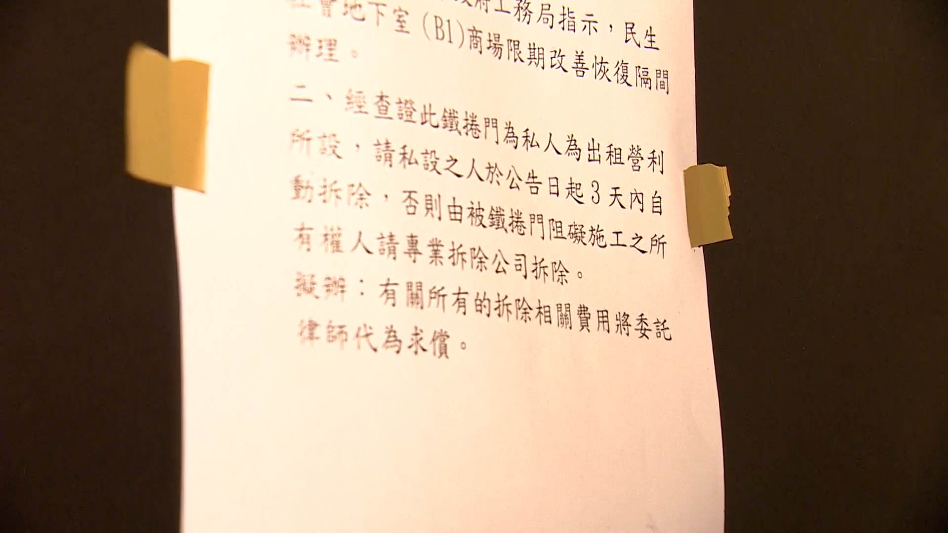 爛尾又挨罰18001