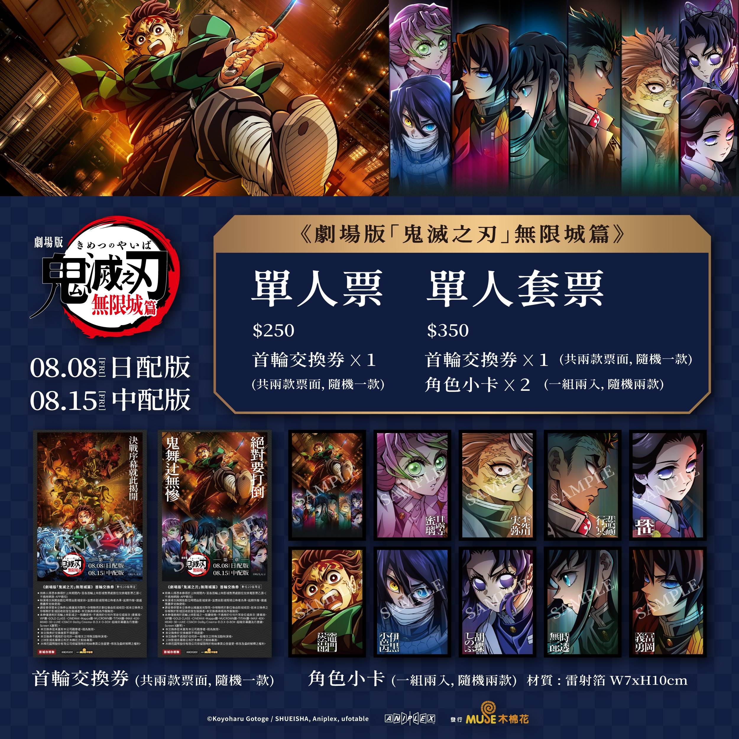 《劇場版「鬼滅之刃」無限城篇 第一章 猗窩座再襲》預售票分為單人票與單人套票兩種形式。（圖／木棉花國際股份有限公司提供）