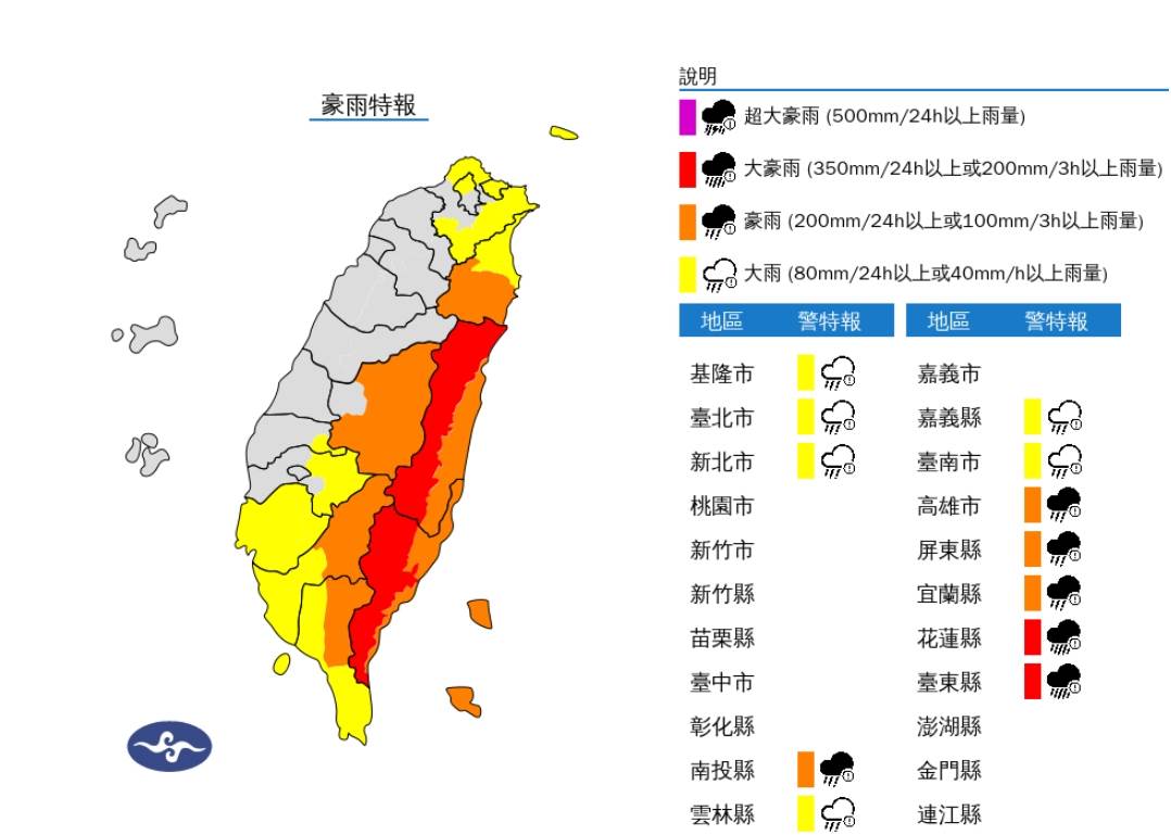 氣象署也針對12縣市發布大豪雨、豪雨、大雨特報。（圖／氣象署）