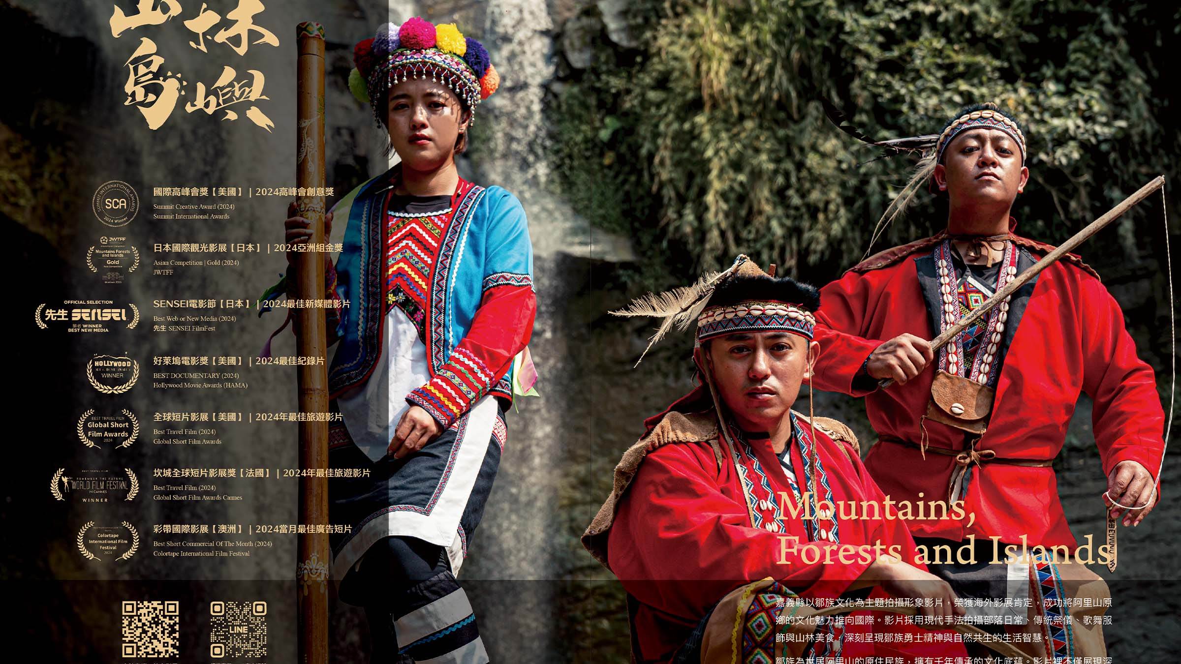 《山林島嶼》影片以山林視角描繪鄒族部落日常，感動世界影展，成為台灣文化輸出的代表作。（圖／業者提供）