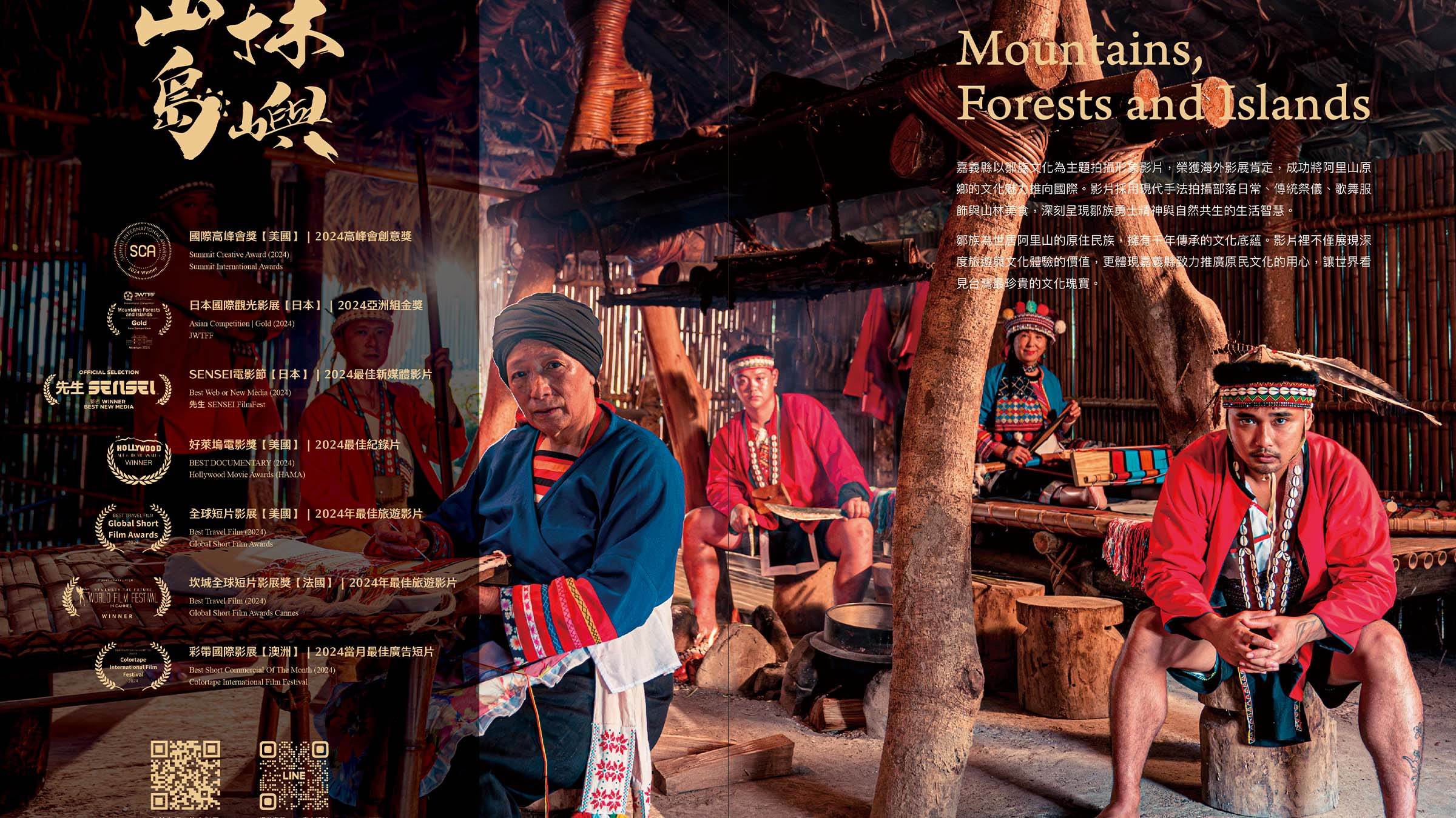 從影像到味覺，嘉義縣打造原鄉文化國際品牌，讓世界看見台灣部落的生命力。（圖／業者提供）