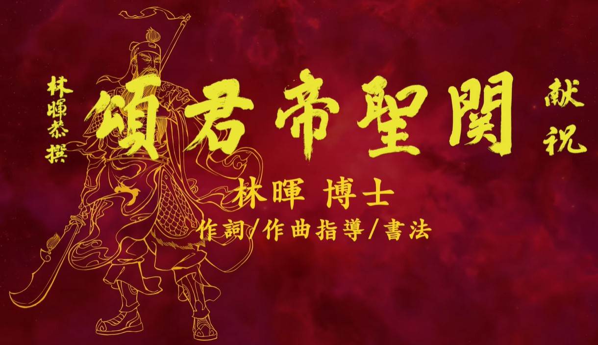 林暉博士親自作詞並全程監製音樂製作。（圖／業者提供）