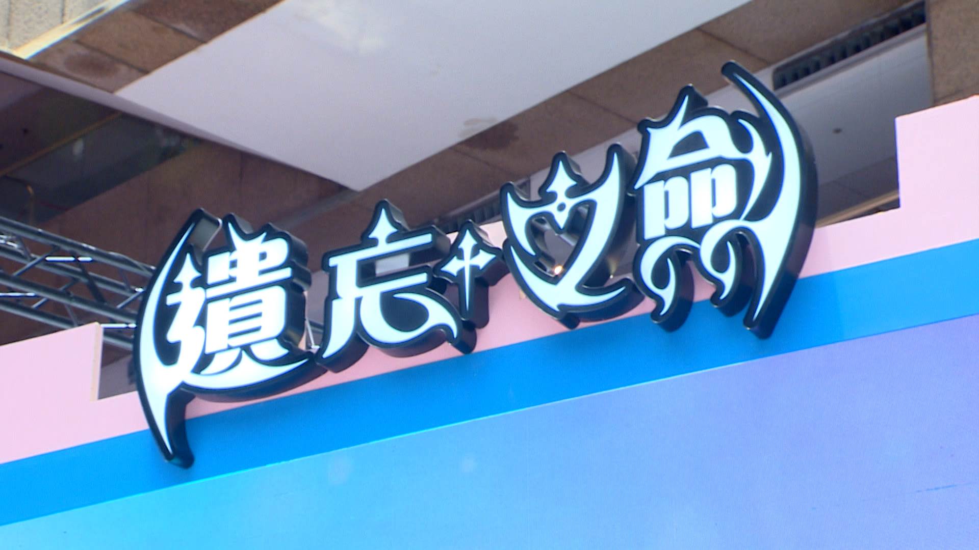 韓國的新作「遺忘之劍」就挾著華麗角色和流暢戰鬥畫面，成為漫畫博覽會的新焦點。