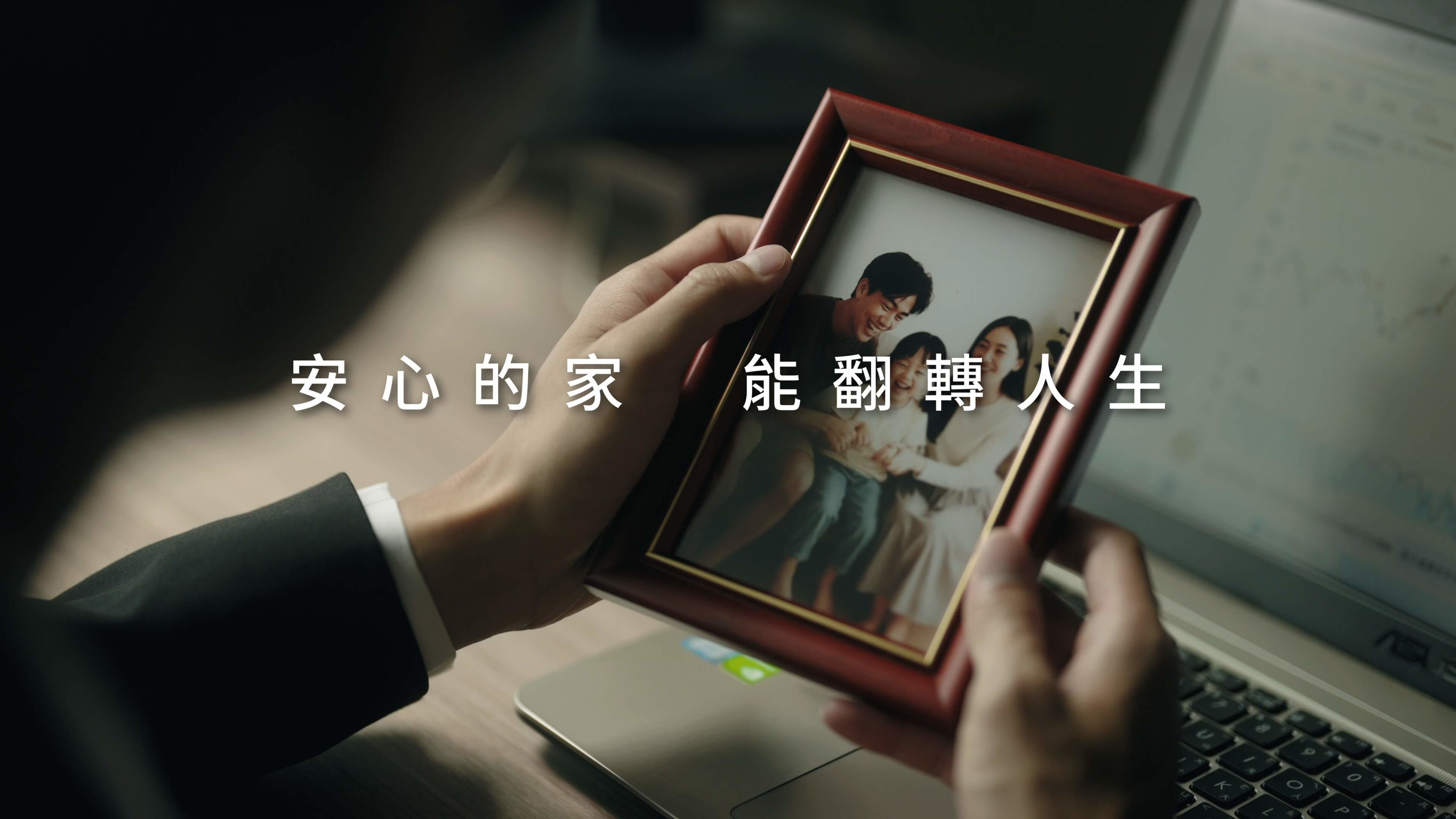 春虹建設始終相信，一個安心的家，就是翻轉人生的起點，幸福，就從安家開始。（圖／春虹建設提供）