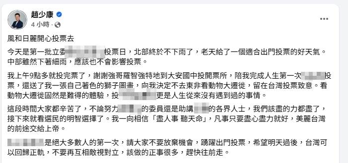 趙少康馬賽克