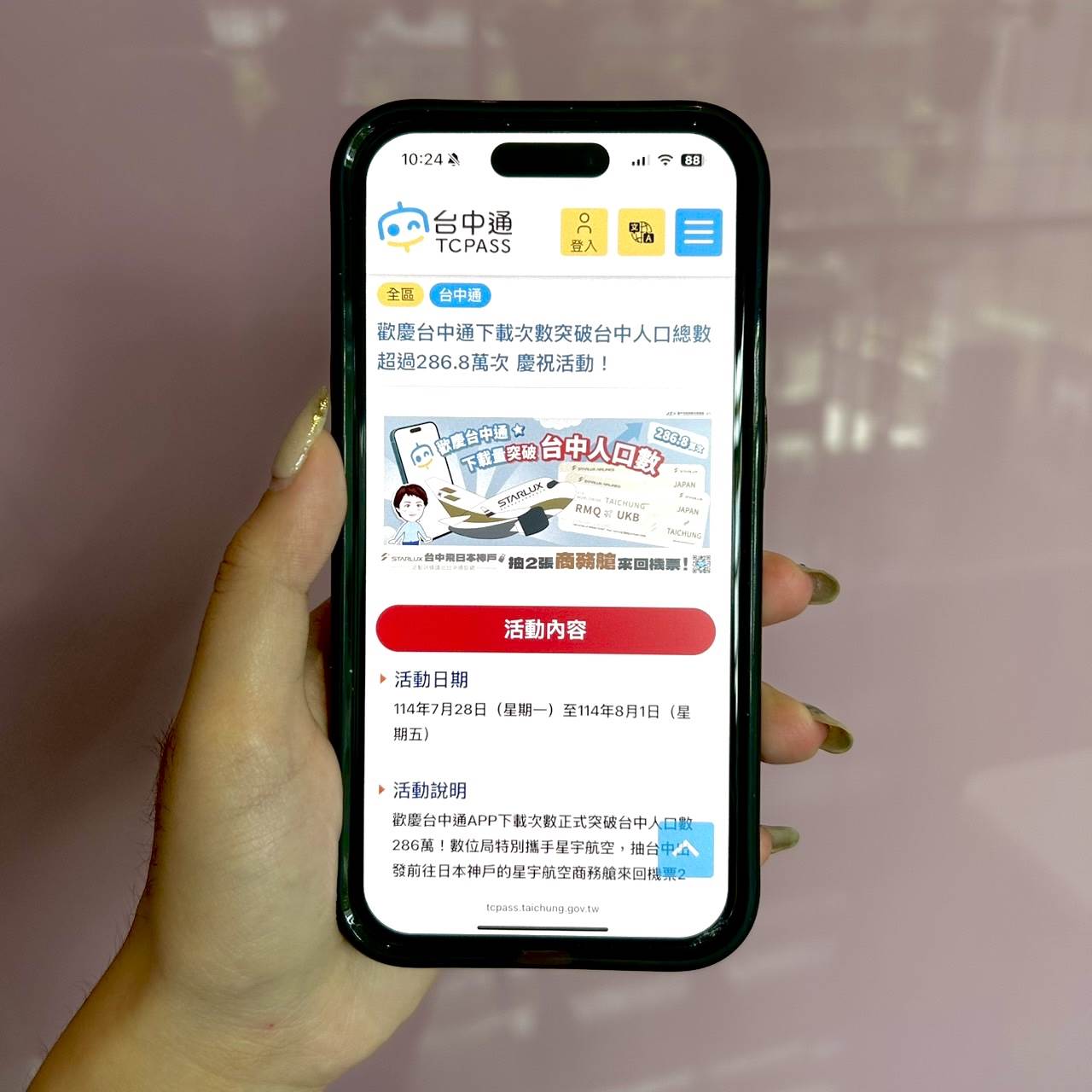 活動詳情請至《台中通》活動網頁或下載《台中通》APP查詢。（圖／台中市政府提供）