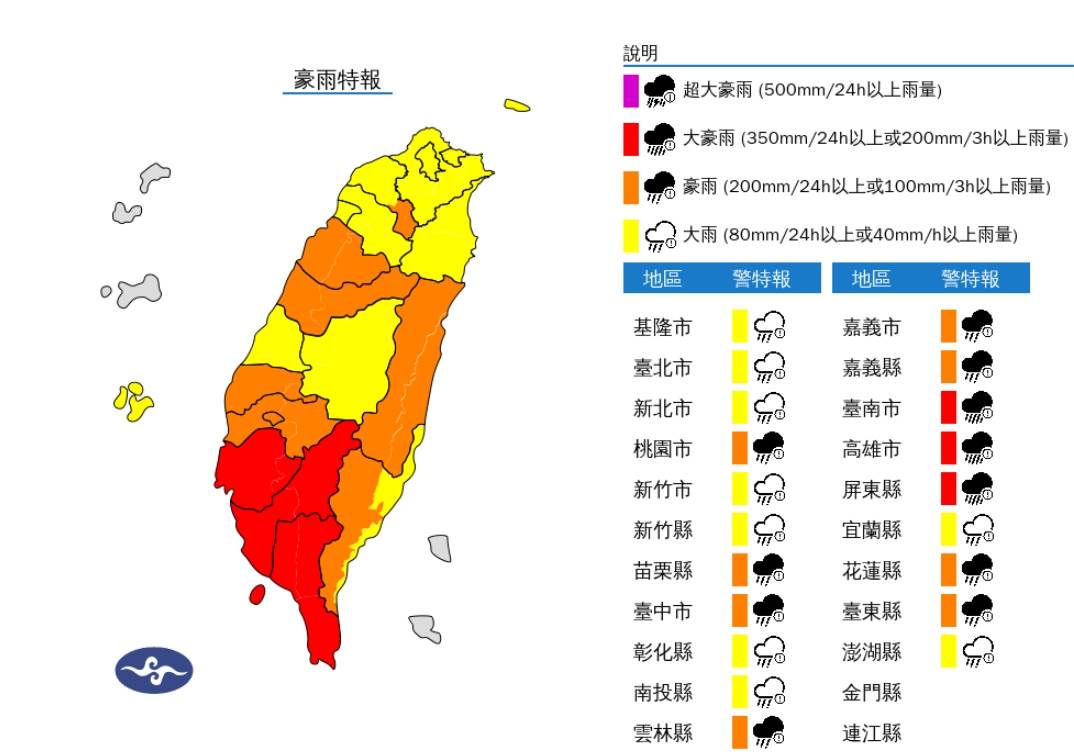氣象署28日晚間7時15分也針對20縣市發布豪、大雨特報、大豪雨特報。（圖／氣象署）