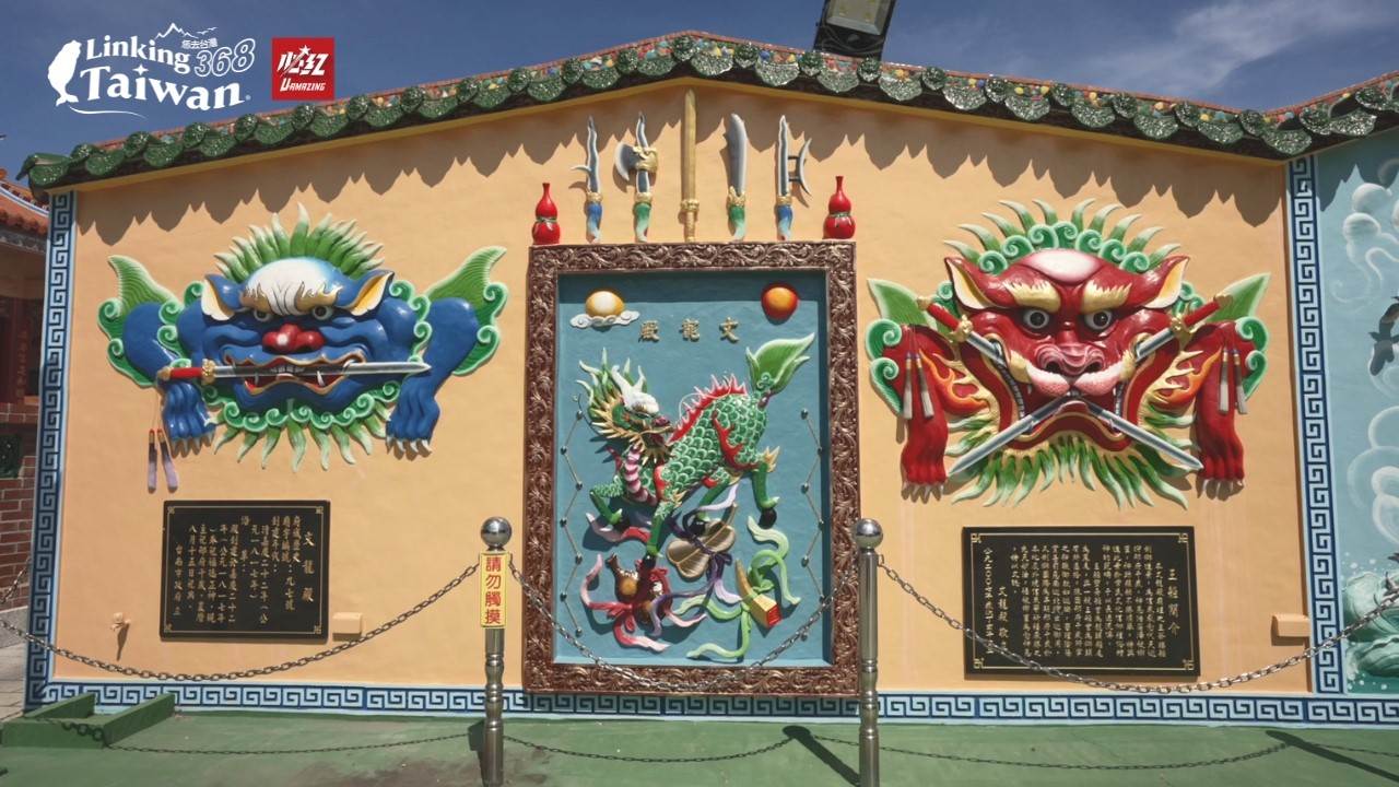 文龍殿劍獅，在地賦予其招財納福的寓意。（圖／《Linking 368 Taiwan恁去台灣》）