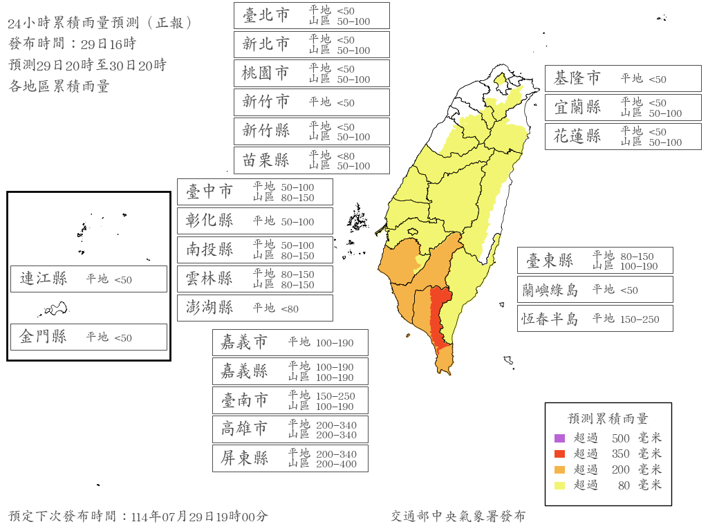 WPPS_REG_Fcst24hPrecipImage