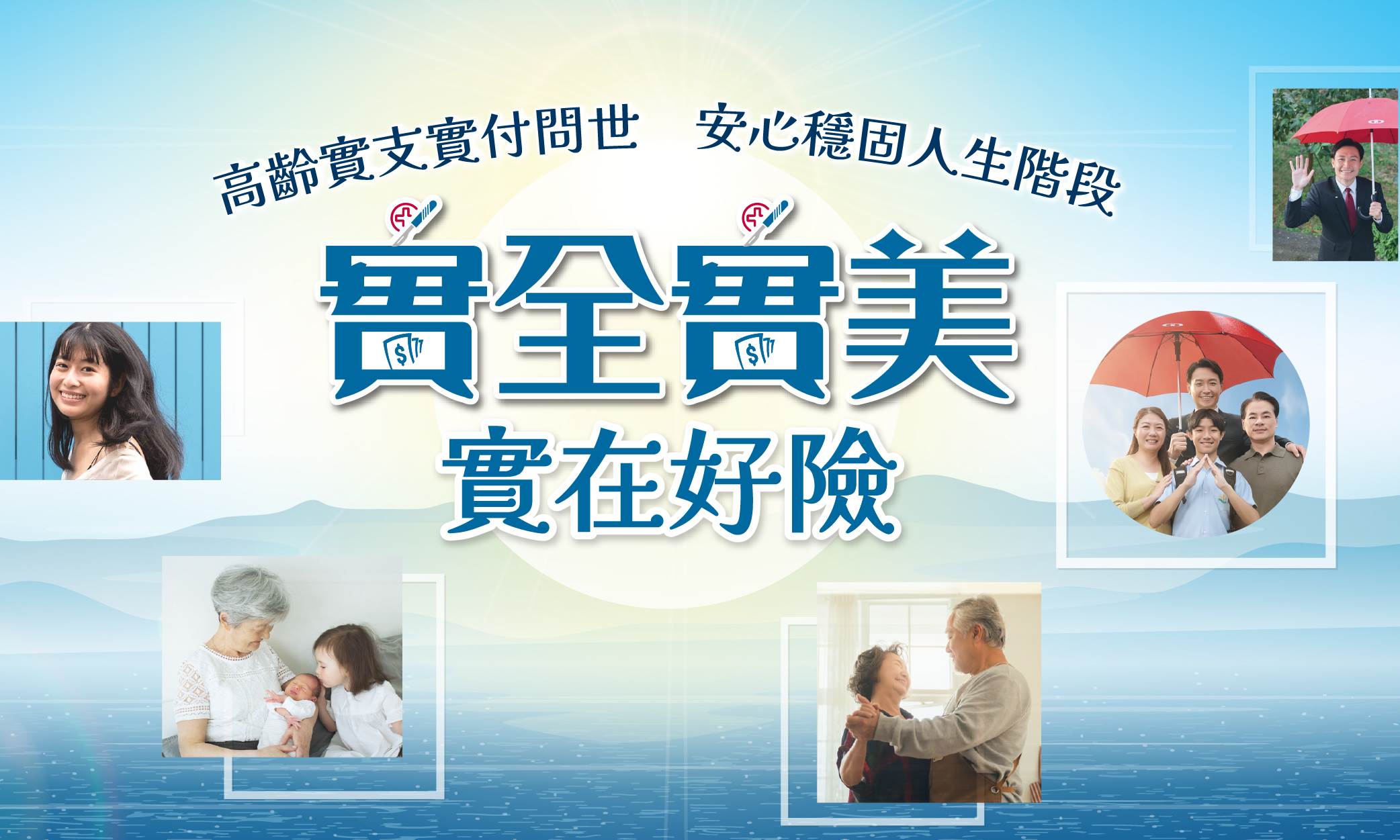 針對高齡長者的需求，新光人壽推出實全實美醫療終身健康保險，解決長輩的難題。（圖／新光人壽提供）