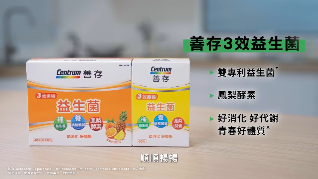 善存3效順暢益生菌，助消化、好順暢。（圖／Haleon 提供）