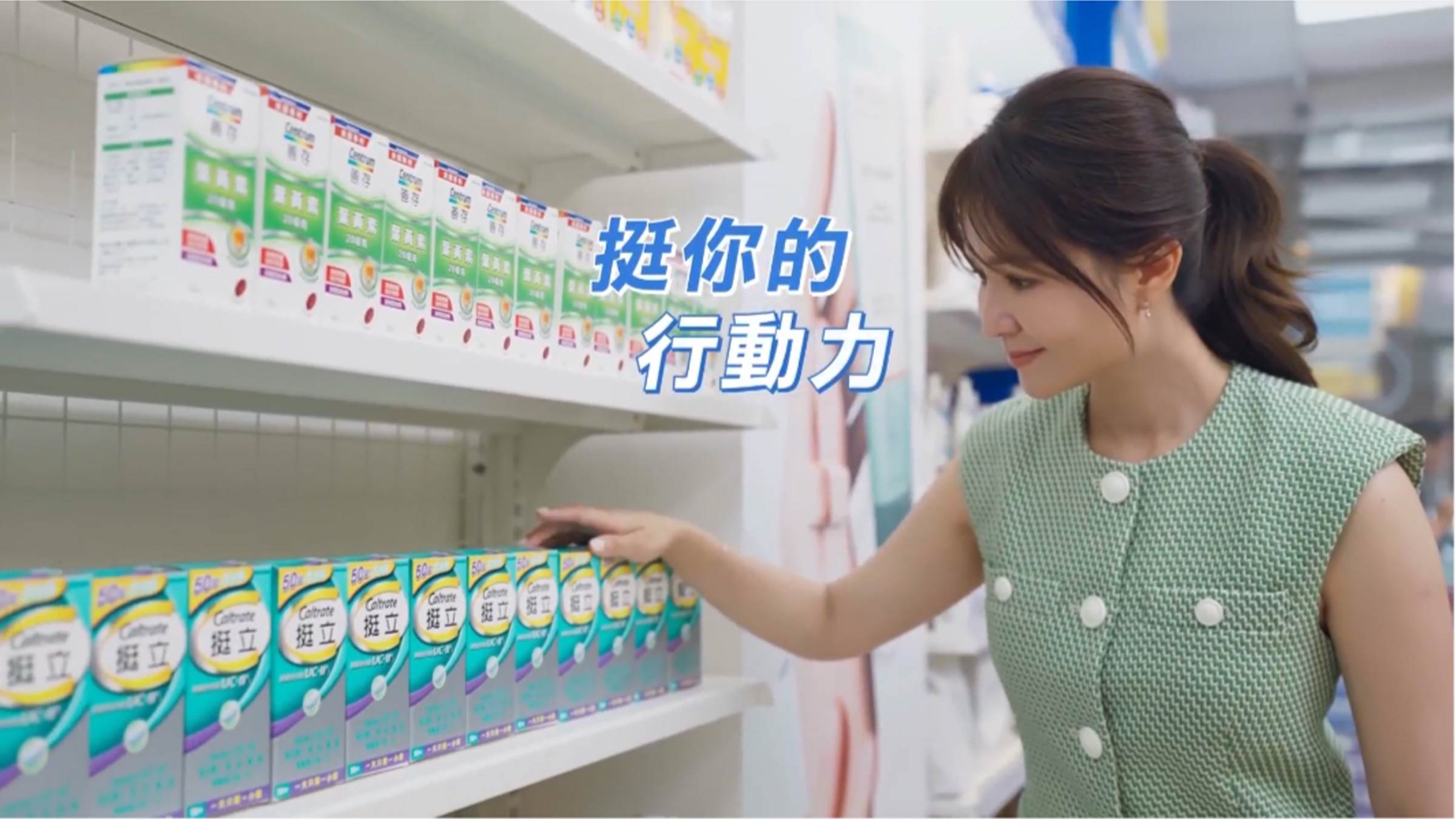 挺立挺你的行動力,盡情享受生活都OK!(圖/Haleon提供)