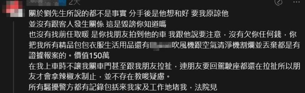 谷女在案發前一天，才在社群平台發文澄清，表示劉男所說內容均非事實。（圖／翻攝自谷女Threads）