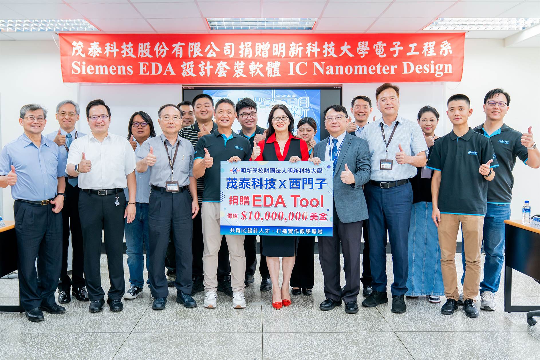 明新科大獲茂泰科技與西門子EDA捐贈價值 1 千萬美金的 EDA 電子設計自動化軟體工具，同時導入國際級資源與業師，合作 IC 設計實務<a href='/search/tags/人才育成/' target='_blank'>人才育成</a>。（圖／明新科大提供）