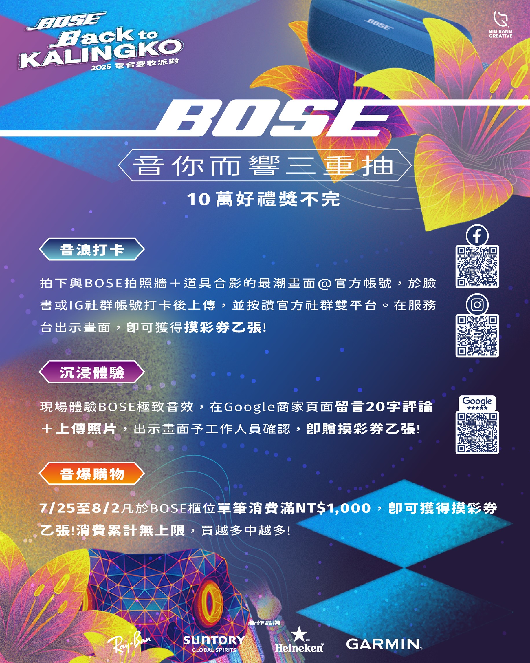 只要完成現場互動任務即可抽中專屬品牌贈禮。（圖／BOSE提供）